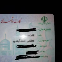 گمشده کارت ملی