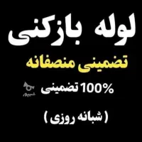 لوله بازکنی وفنرزنی صداقت (فنرهاجداگانه)|خدمات پیشه و مهارت|نیشابور, امام خمینی|دیوار