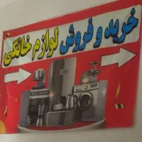 خریدار لوازم خانگی آزادشهر و اطراف سمساری هستم