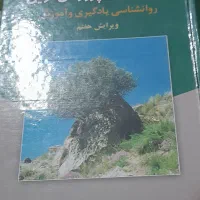روانشناسی پرورشی نوین