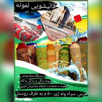 قالیشویی نمونه و مبل شویی نمونه|خدمات نظافت|مریوان, |دیوار