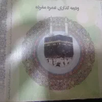 فیش حج عمره