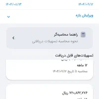 وام مهربانی ملی ۱۸ ماهه