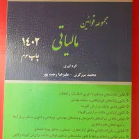 کتاب مالیاتی