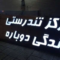 تابلو ساز چلنیوم نئون ال ای دی روان LED|فروشگاه و مغازه|پیر بکران, |دیوار