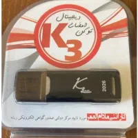 توکن امضای دیجیتال با صدور گواهی امضا|قطعات و لوازم جانبی رایانه|تهران, آرژانتین|دیوار