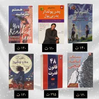 فروش کتاب رمان و روانشناسی با تخفیف انفجاری|کتاب و مجله آموزشی|قم, باغ اشرافی|دیوار