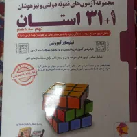 کتاب سی و یک استان