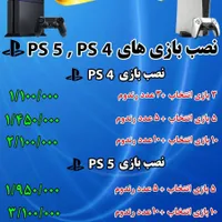 نصب بازی ps4 ps5 اکانتی و کپی خور تعمیر دسته