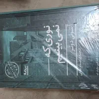 رمان خارجی طولانی جایزه اسکار ادبی|کتاب و مجله ادبی|شیراز, ریشمک|دیوار