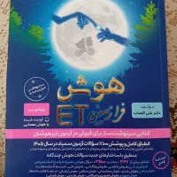 کتاب هوش فرازمینی