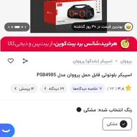 اسپیکر پرووان PSB 4985 با صدای حرفه ای