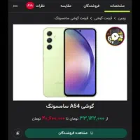 a54 5g|موبایل|کرج, باغستان|دیوار