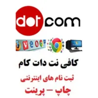 دعوت به همکاری در کافی نت