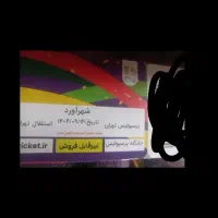 ۳ تا بلیط شانسی