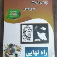 کتاب های کنکور انسانی|کتاب و مجله آموزشی|گرمسار, |دیوار