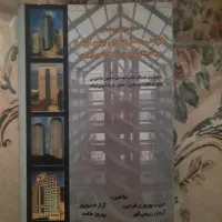 تعدادی کتاب تخصصی رشته عمران و معماری|کتاب و مجله آموزشی|تهران, مجیدآباد|دیوار