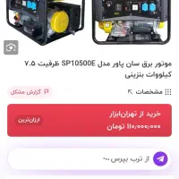 موتور برق|ابزارآلات|مشگین شهر, |دیوار