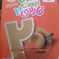 کتاب های ماجرای بیست|کتاب و مجله آموزشی|رفسنجان, |دیوار