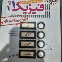 فروش کتاب کمک درسی کنکور|کتاب و مجله آموزشی|شیراز, ملاصدرا|دیوار