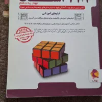 کتاب تستی پایه نهم نمونه دولتی و تیزهوشان|کتاب و مجله آموزشی|ملارد, |دیوار