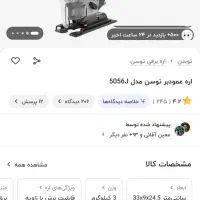 اره چکشی توسان ۶ دور|ابزارآلات|قم, چهل درخت‎|دیوار