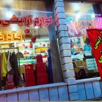 آرایش و بهداشتی ماه گل|آرایشی، بهداشتی، درمانی|کاشان, زیارتی|دیوار