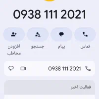 سیم کارت خط رند بیلبوردی شمار111