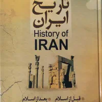 کتاب تاریخ ایران