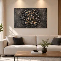 تابلو کالیگرافی