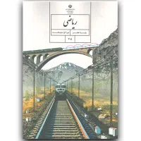 تدریس ریاضی