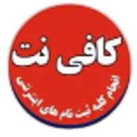 همکاری در کافی نت