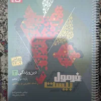 کتاب کمک درسی کنکور سراسری|کتاب و مجله آموزشی|قم, بنیاد|دیوار