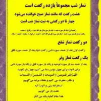 نماز شب