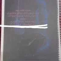 جزوه علوم نهم ۲۲۰ هزار تومن