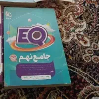 کتاب کار نهم برای نمونه و تیزهوشان