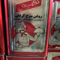 روغن سرخ کردنی حلب ۱۶ کیلوگرمی نگین|خوردنی و آشامیدنی|تهران, قیام|دیوار