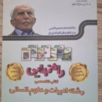 نمونه سوالات نهایی تخصصی و عمومی انسانی