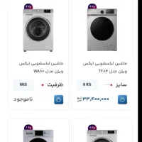 لباس شویی صفر