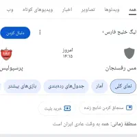 بازی لیگ برتر