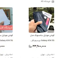 گـوشـیa54ویتنام|موبایل|الیگودرز, |دیوار