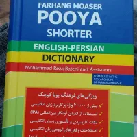 کتاب دیکشنری انگلیسی