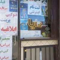 ارائه انواع خدمات اینترنتی