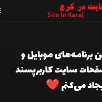 طراحی سایت و اپلیکیشن|خدمات رایانه‌ای و موبایل|کرج, کمال‌شهر|دیوار