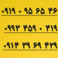 خط رند7سیم کارت دائمی یکجا ایرانسل همراه اول|سیمکارت|تهران, سنائی|دیوار