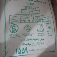 کود شیمیایی سوپرفسفات تریپل ۴۶ درصد