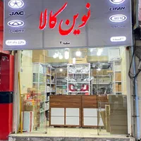 لوازم یدکی خودروهای چینی جک لیفان ام وی ام برلیانس