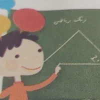 تدریس دروس ابتدایی ، توسط کارشناس آموزش ابتدایی