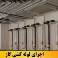 لوله کشی گاز