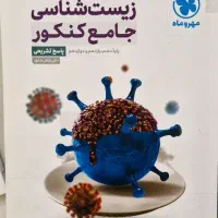 تعدادی کتاب جامع کنکور و دانشگاه|کتاب و مجله آموزشی|اصفهان, ملک‌شهر|دیوار